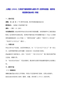 八年级下册（2024）跨学科实践：制作简易活塞式抽水机教案