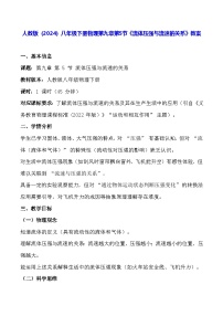 人教版（2024）八年级下册（2024）流体压强与流速的关系教学设计