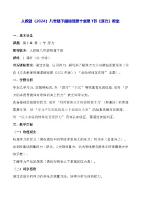 初中物理人教版（2024）八年级下册（2024）浮力教案