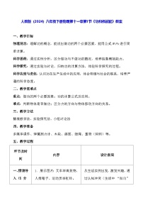 物理八年级下册（2024）功教案