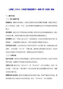 初中物理人教版（2024）八年级下册（2024）功率教案及反思