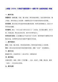 初中物理人教版（2024）八年级下册（2024）动能和势能教学设计及反思