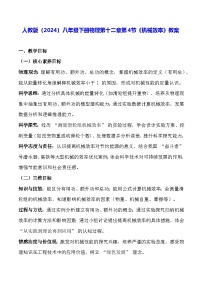 初中物理人教版（2024）八年级下册（2024）机械效率教案设计