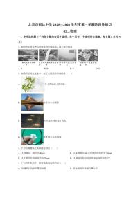 北京市师达中学2025-2026学年八年级上学期12月月考物理试题（含答案）