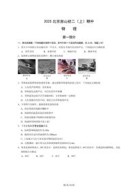 北京房山2025-2026学年八年级（上）期中物理试卷（教师版）（PDF版，含答案）