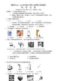2024—2025学年八下期中物理试卷-A4
