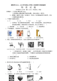 2024—2025学年八下期中物理试卷-A4