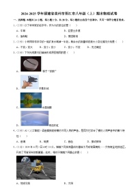 福建省泉州市晋江市八年级上学期期末物理试卷-A4