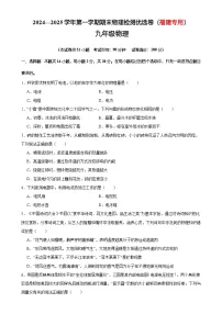 2024—2025学年第一学期期末物理九年级检测模拟优选卷（福建专用）（原卷版）-A4