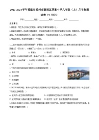 福建省福州市鼓楼区屏东中学九年级上学期月考物理试卷（9月份）-A4