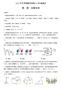 2024年中考物理（安徽）押题预测卷二（含答案）