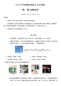 2024年中考物理（北京）押题预测卷二含答案）