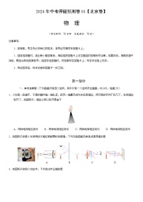 2024年中考物理（北京）押题预测卷一（含答案）