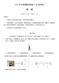 2024年中考物理（北京）押题预测卷一（含答案）