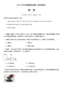 2024年中考物理（贵州）押题预测卷试卷（含答案）