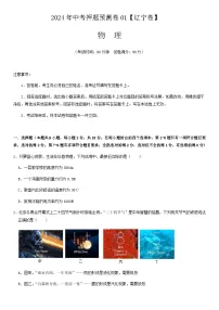 2024年中考物理（辽宁）押题预测卷一（含答案）