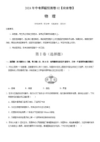 2024年中考物理（南京）押题预测卷二（含答案）