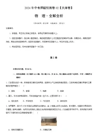 2024年中考物理（天津）押题预测卷二（含答案）