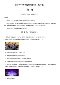 2024年中考物理（武汉）押题预测卷一（含答案）