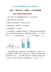 2024年中考物理真题分类汇编——测量固体和液体的密度（含答案）