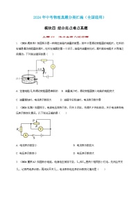 2024年中考物理真题分类汇编——动态电路分析问题练习（含答案）
