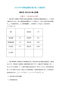 2024年中考物理真题分类汇编——力热电综合计算（含答案）
