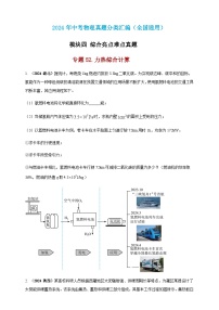 2024年中考物理真题分类汇编——力热综合计算（含答案）