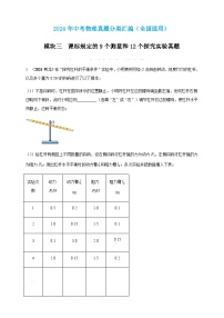 2024年中考物理真题分类汇编——探究杠杆的平衡条件（原卷版）
