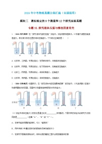 2024年中考物理真题分类汇编——探究液体压强与哪些因素有关（含答案）