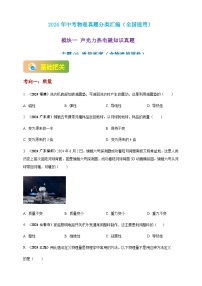 2024年中考物理真题分类汇编——质量密度（含物质的属性）（含答案）