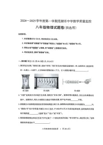 【8物（HK）期末】芜湖市2024-2025学年上学期期末考试八年级物理试卷