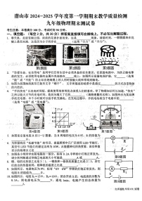 【9物（RJ）期末】安庆市潜山市2024-2025学年九年级上学期期末物理试题（1月份）