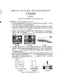 【8物（HK）期末】芜湖市南陵县2024-2025学年八年级上学期1月期末物理试题
