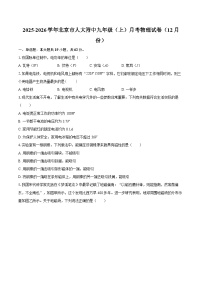 2025-2026学年北京市人大附中九年级（上）月考物理试卷（12月份）-自定义类型