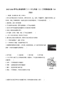 2025-2026学年山东省菏泽二十一中九年级（上）月考物理试卷（10月份）-自定义类型