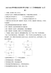 2025-2026学年重庆市长寿中学九年级（上）月考物理试卷（12月份）-自定义类型