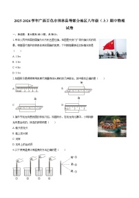 2025-2026学年广西百色市田林县等部分地区八年级（上）期中物理试卷-自定义类型