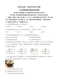 辽宁省沈阳市沈河区2025-2026学年九年级上学期期末考试物理试题（含答案）