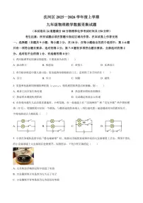 辽宁省沈阳市沈河区2025-2026学年九年级上学期期末考试物理试题（含答案）