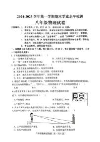 河北省邯郸市武安市2024-2025学年八年级上学期1月期末物理试题