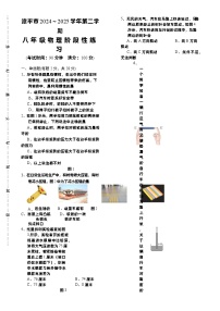 （教研室）福建省龙岩市漳平市八年级下学期期中考试物理试题-A4