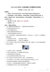 广东深圳2025-2026学年八年级上学期物理期末考试卷（无答案）