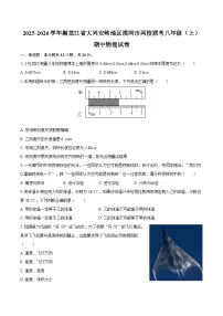 2025-2026学年黑龙江省大兴安岭地区漠河市两校联考八年级（上）期中物理试卷-自定义类型