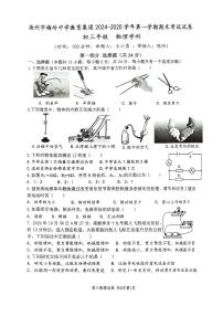 江苏省扬州市梅岭教育集团2024-2025学年九年级上学期1月期末物理试题及答案