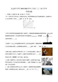 安徽省滁州市定远县育才学校2025-2026学年八年级上学期12月月考物理试题