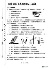 安徽省马鞍山市部分学校2025-2026学年九年级上学期12月月考物理试卷
