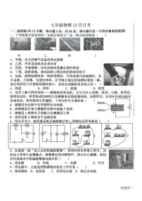 湖北省襄阳市樊城区襄阳第十二中教育集团2025-2026学年九年级上学期12月月考物理试题