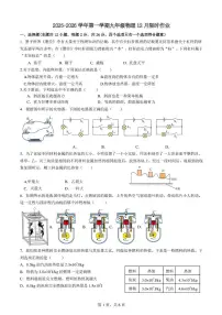 江苏省江阴市周庄中学2025-2026学年九年级上学期12月月考物理试卷