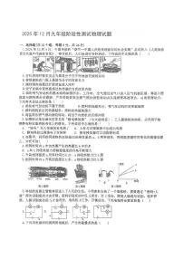 湖北省襄阳市南漳县南漳二中教联体2025-2026学年九年级上学期12月月考物理试题