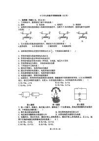 江苏省徐州市第十三中学2025-2026学年九年级上学期12月月考物理试卷